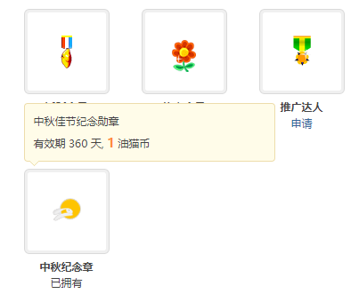 [2021]祝大家中秋快乐，积分勋章等你来拿
