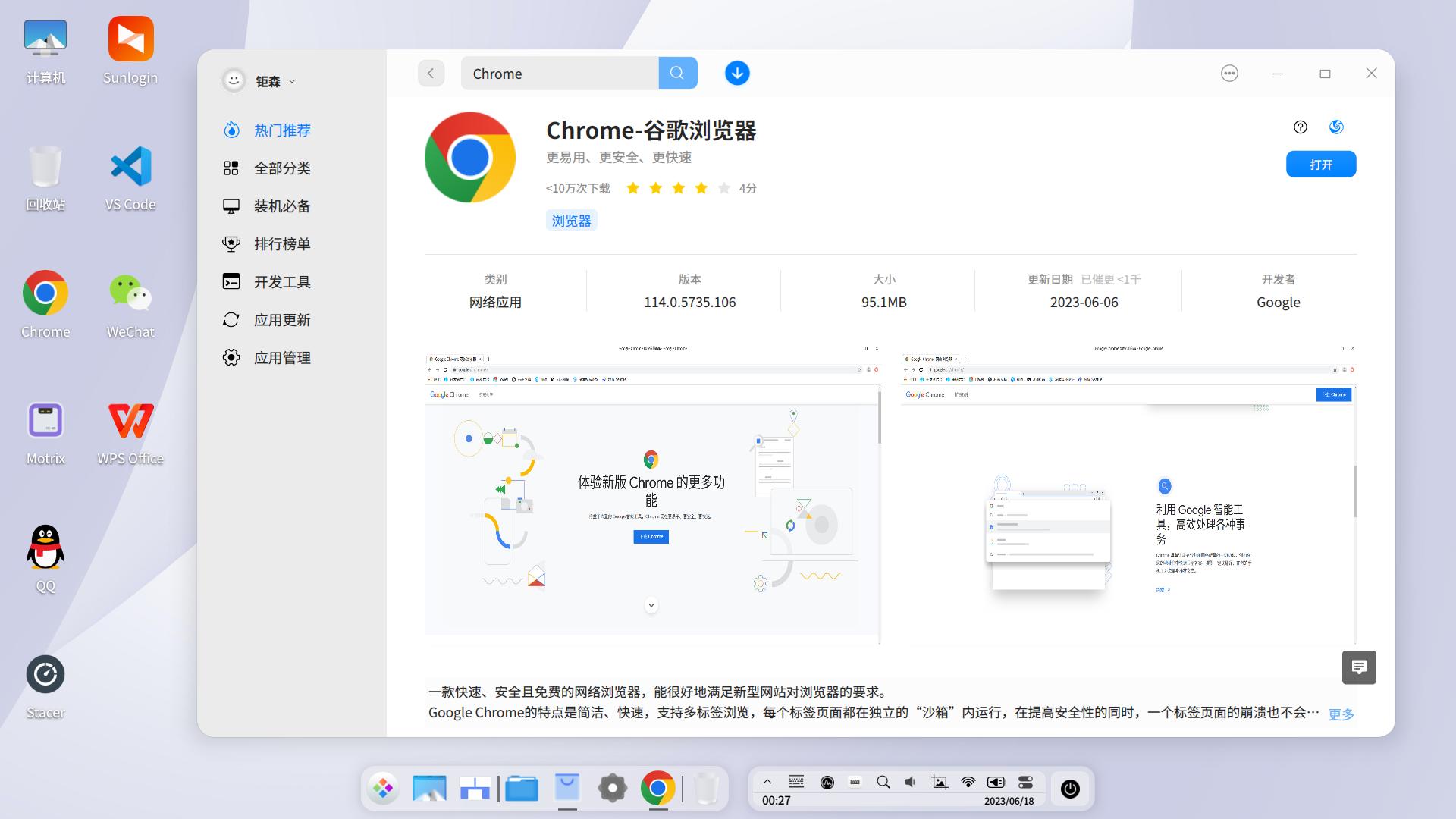 Chrome-谷歌浏览器