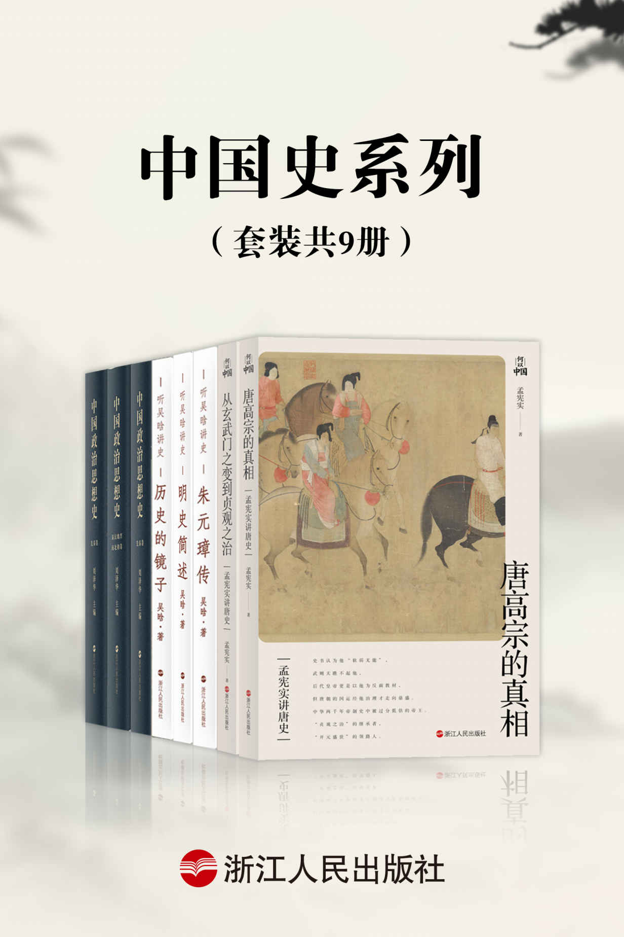 中国史系列（共9册）.jpeg