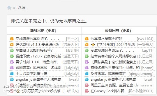 Screenshot of 油猴中文网 - 油猴脚本分享交流.jpg