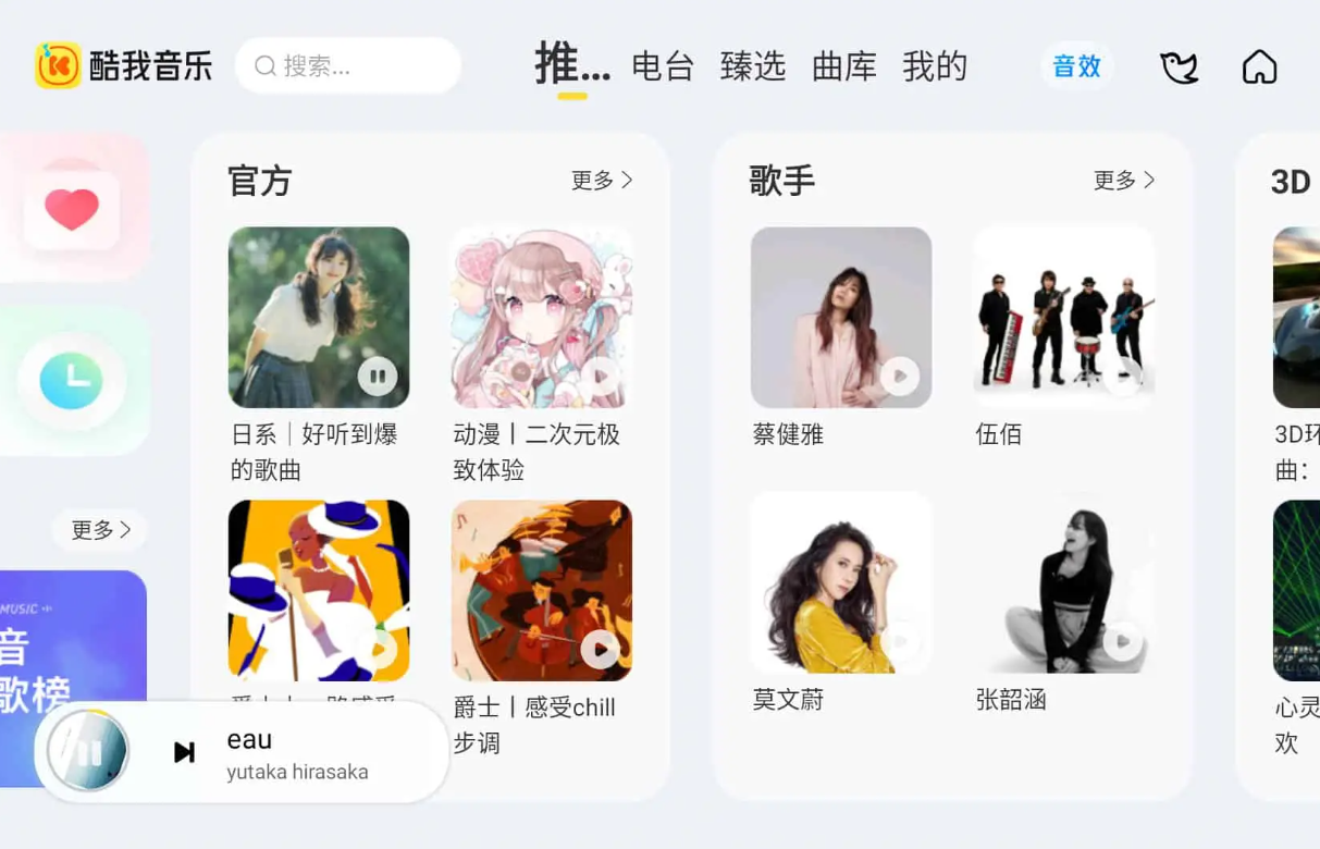 酷我音乐车机版 v6.2.6.10 支持免费收听和下载无损音质歌曲，解锁会员绿化版