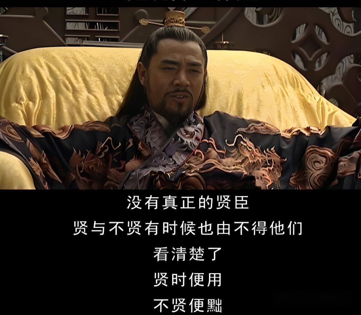 没有贤臣.jpg