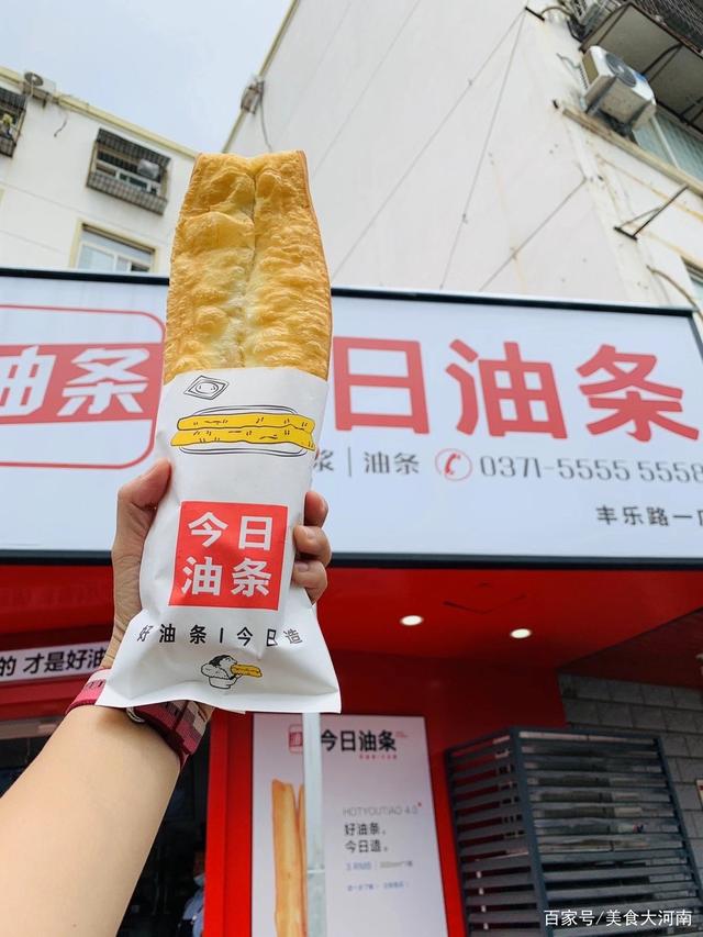 今日油条.jpeg