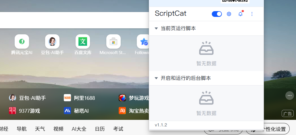 屏幕截图 2025-09-27 111555.png