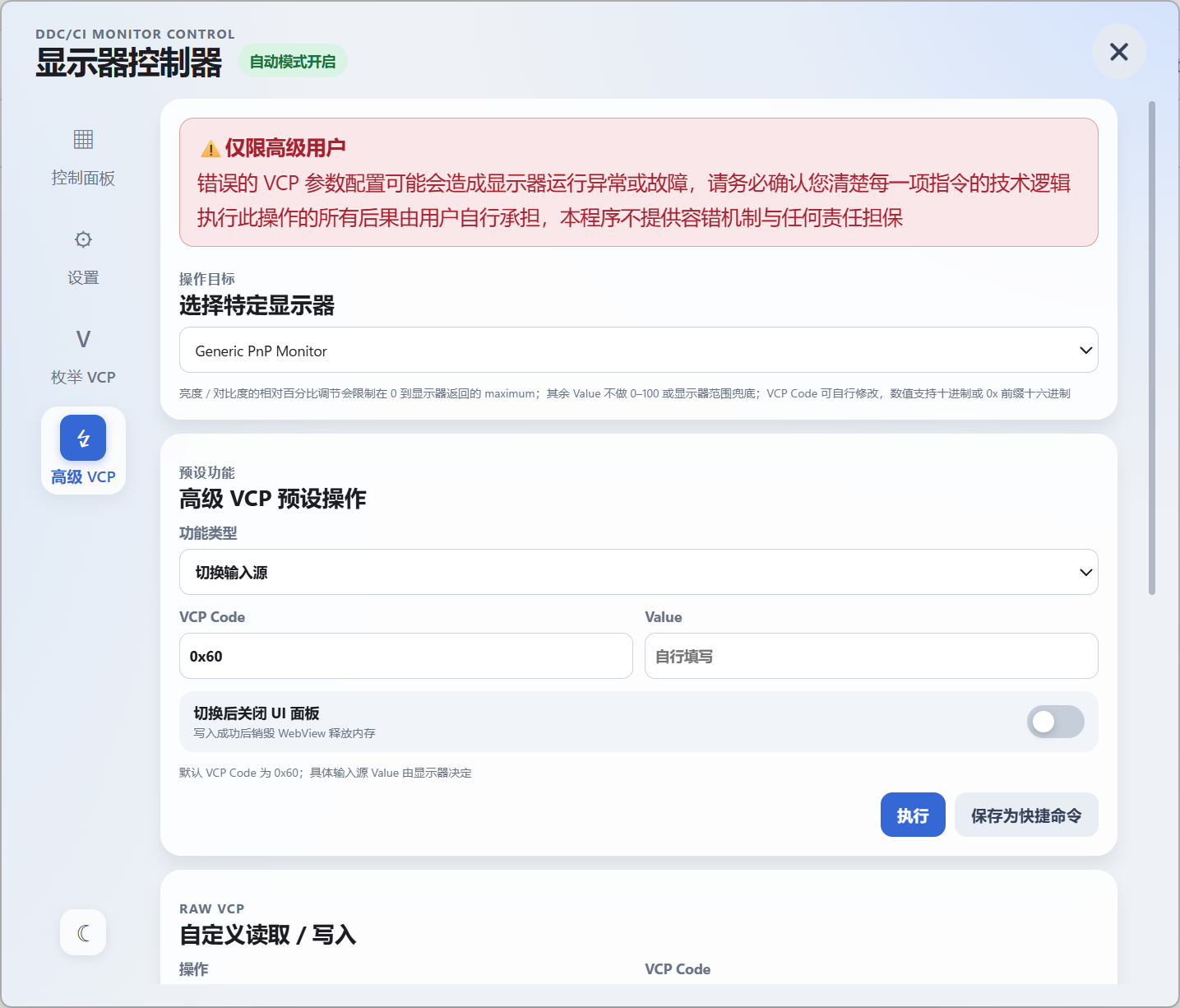详细设置-高级VCP