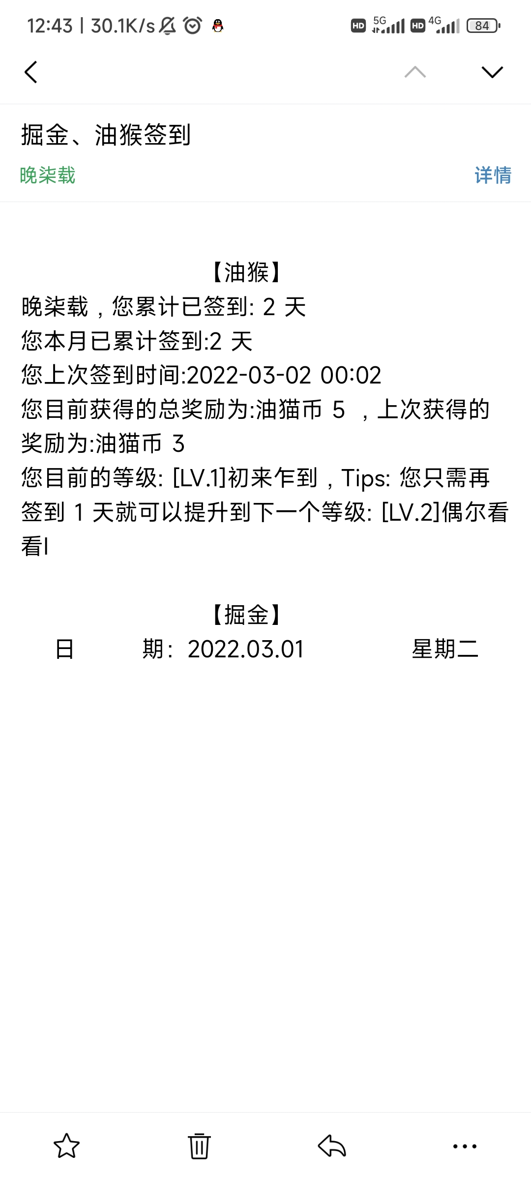 Screenshot_2022-03-02-12-43-47-178_com.tencent.androidqqmail.jpg