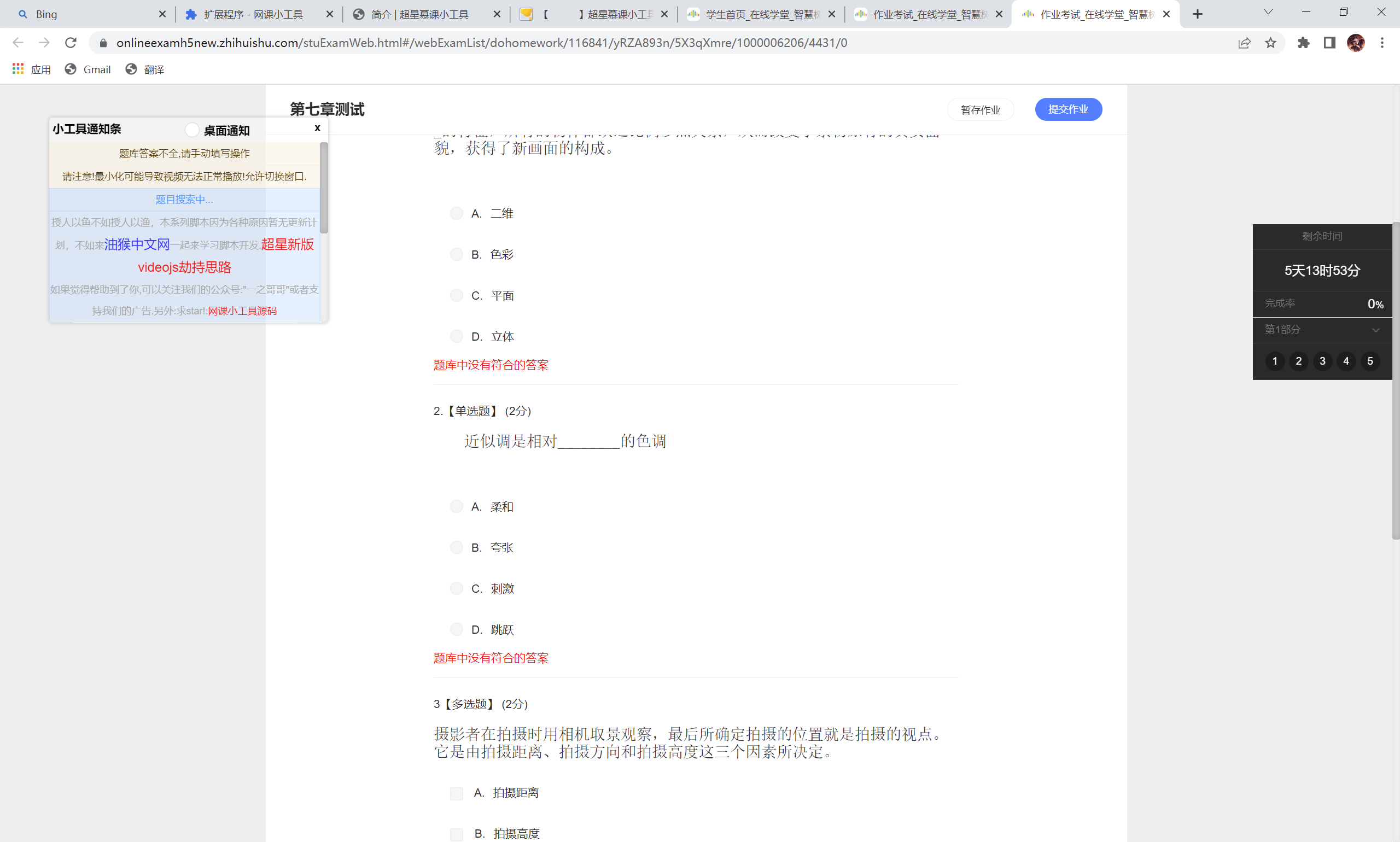 作业考试_在线学堂_智慧树 - Google Chrome 22_5_2022 上午10_06_47.png