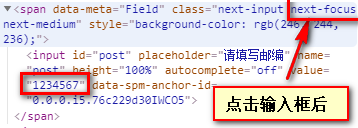 点击输入框后 ，class多出来“next-focus”